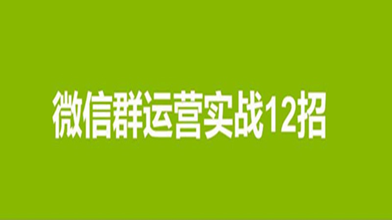 微阵营销：揭秘微信群买卖赚钱项目，既然月入过万！