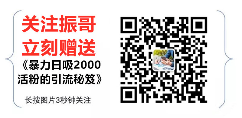 吴思振实战引流系统第66招：边刷剧边引流，瘦死的骆驼比马大