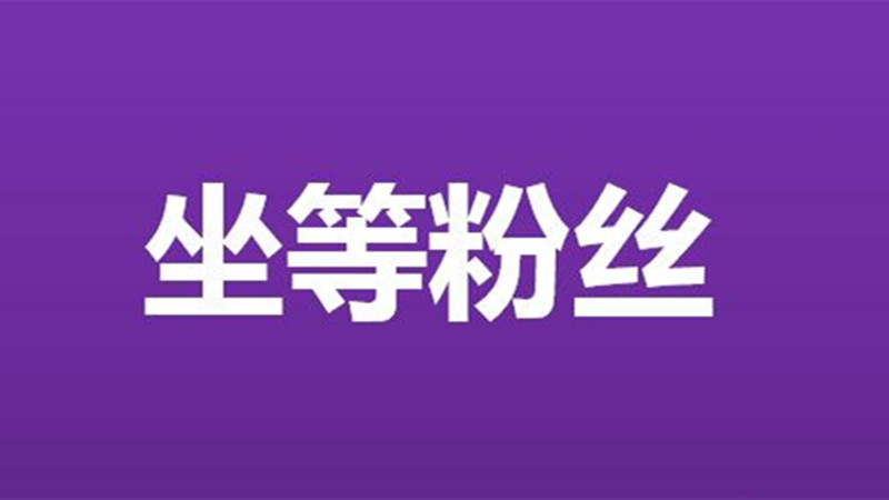 吴思振：靠引流如何年赚100万？