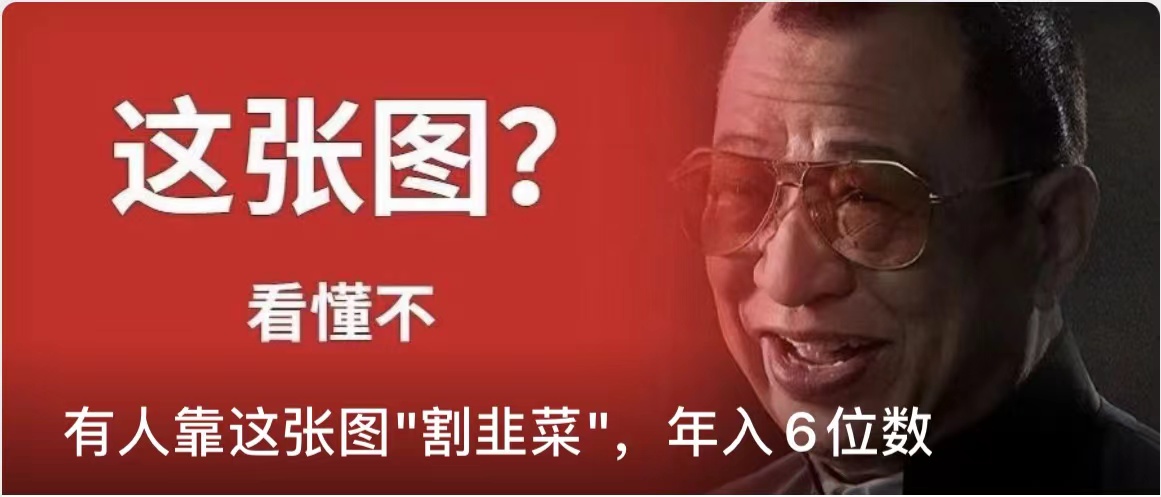 有人靠这张图