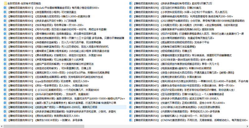 10000个搞钱项目库，给你一个长期稳定的赚钱方法