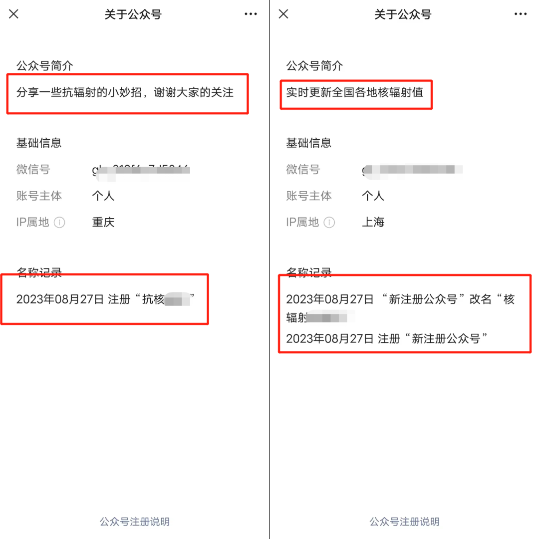 AI公众号变现爆款案例10：发核辐射数值等，闷声赚流量！