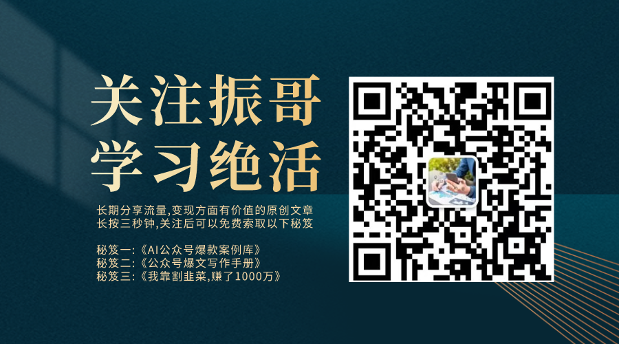 AI公众号爆文赚钱项目--流量主计划的天花板，单号收益300+