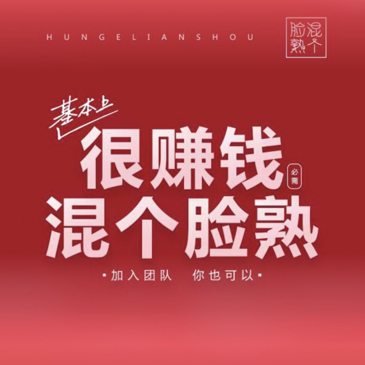 创业变现